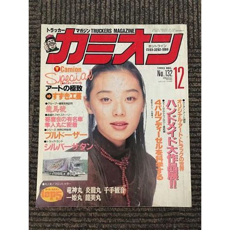 1993年12月